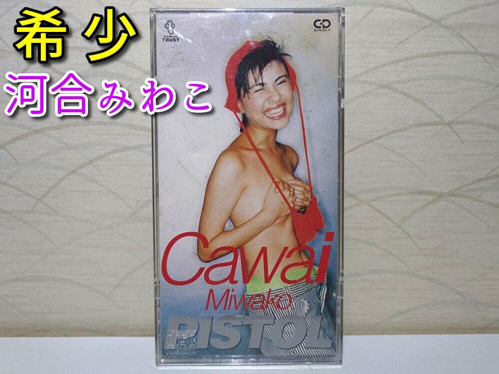 8㎝ CD　河合みわこ 　 ピストル