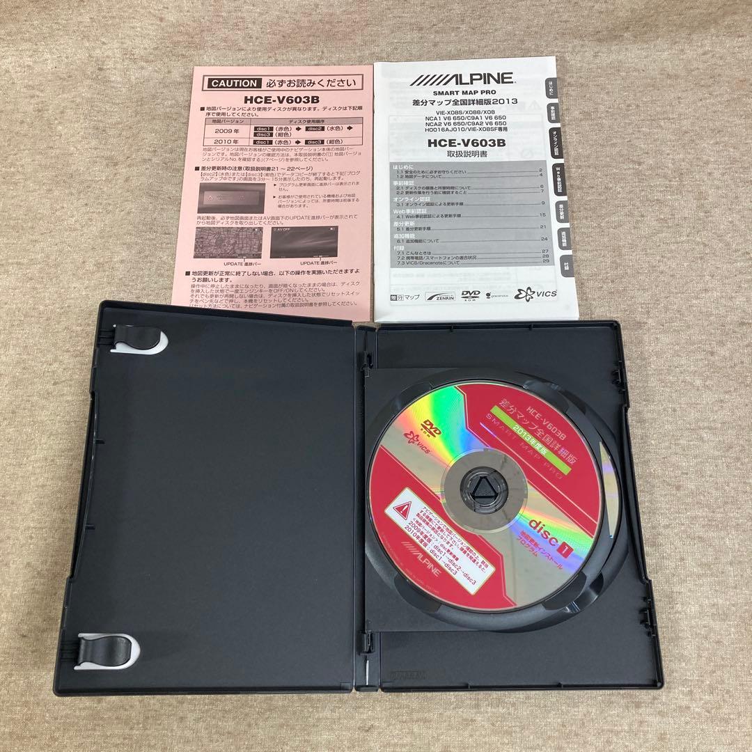 立*郎様 ALPINE 差分マップ全国詳細版 2013年度版、2018年度版