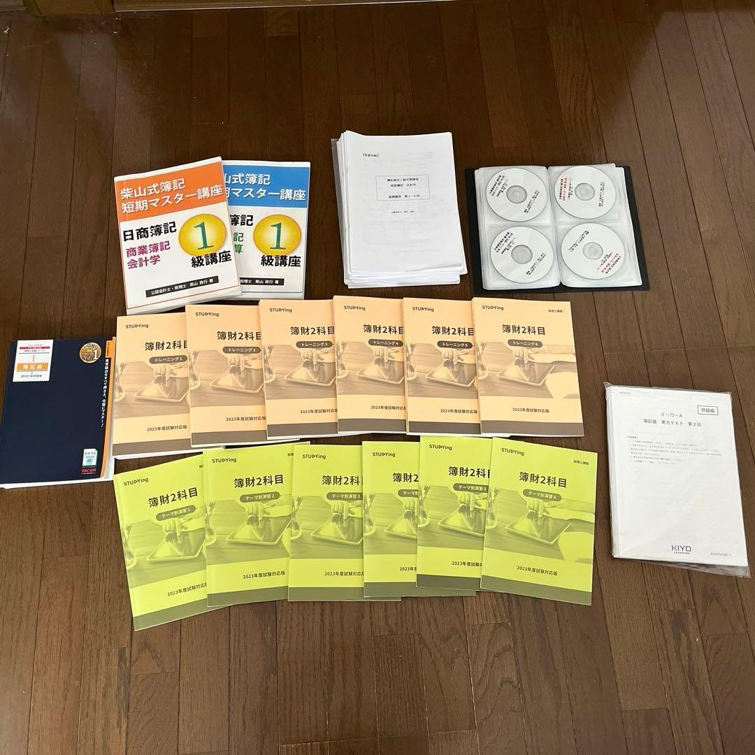 【最終値下げ】柴山式簿記1級、簿記論(スタディング&TAC)、財務諸表論