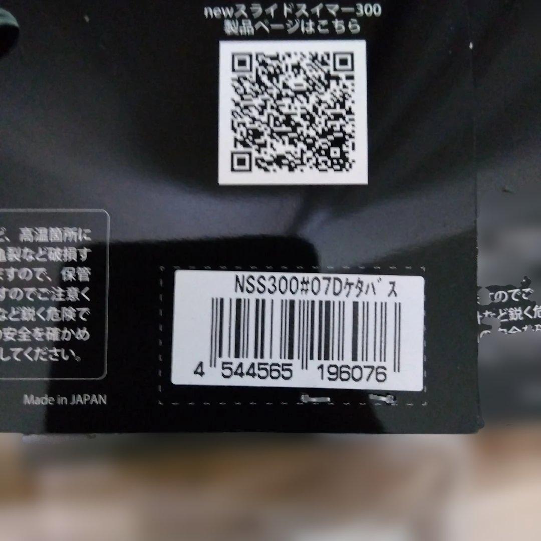 デプス　スライドスイマー300　4色セット　新品