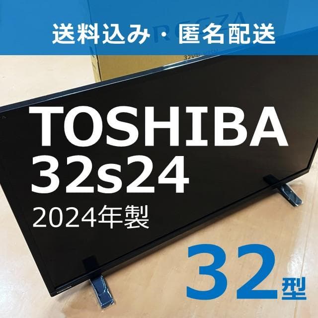 東芝 液晶テレビ REGZA 32S24（24年製）⑩