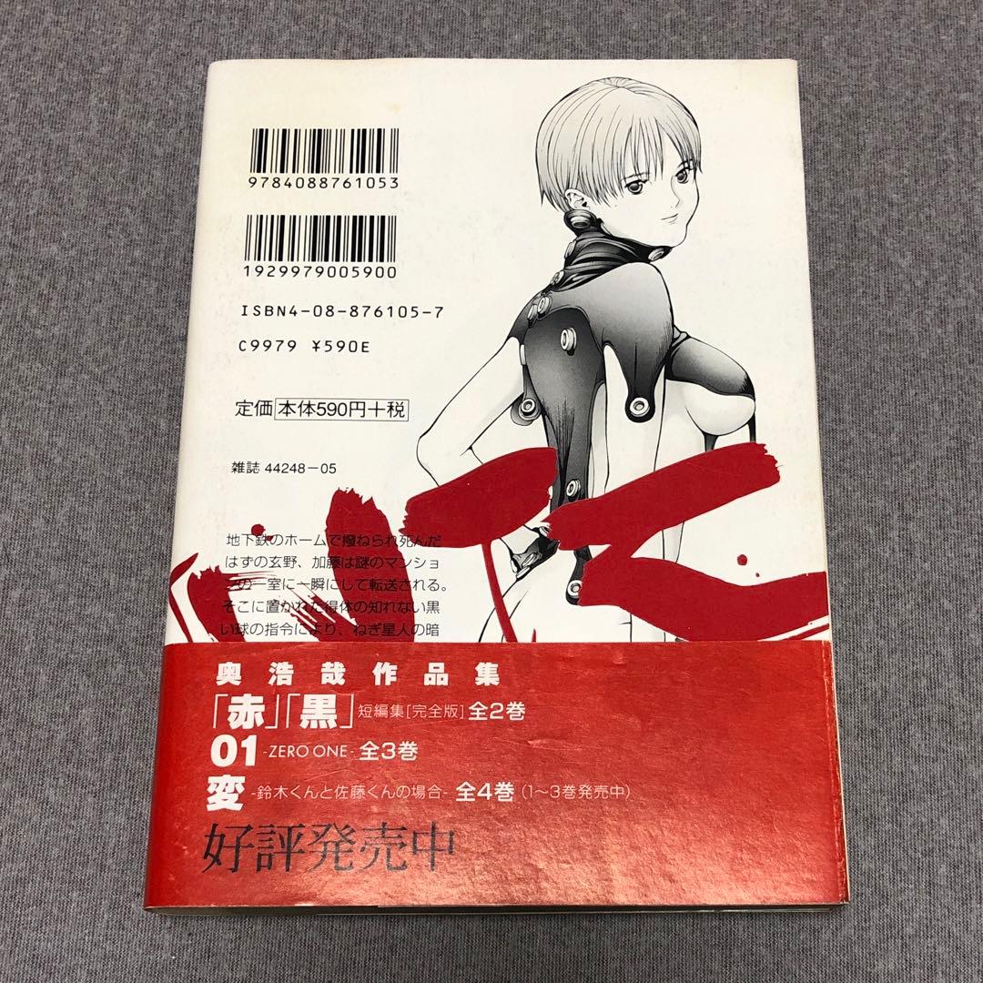 ヤングジャンプ ガンツ GANTZ 1巻 初版 帯付き 奥浩哉