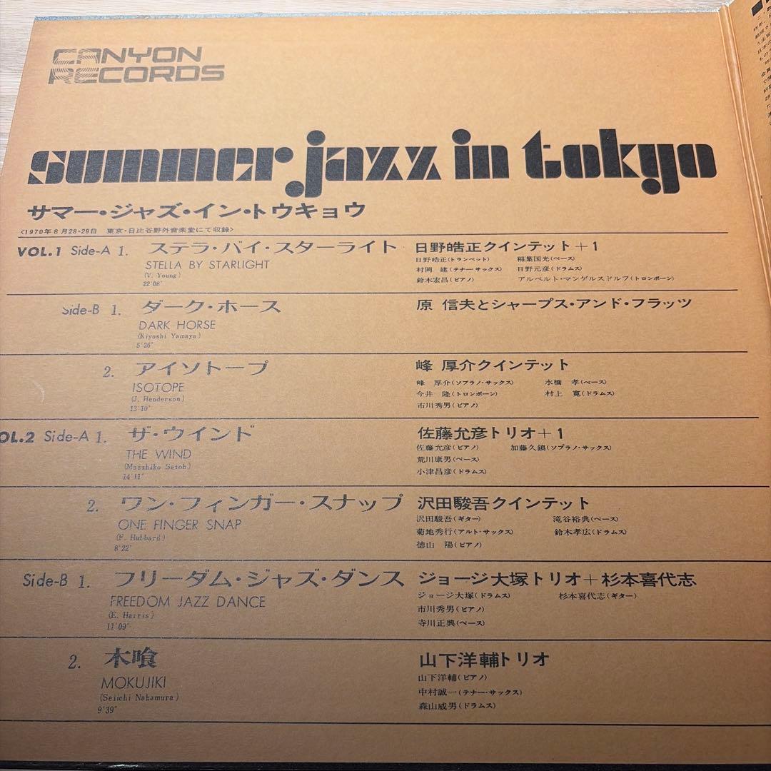[レコード] summer jazz in tokyo 2LP