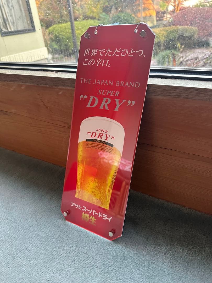 非売品　アサヒスーパードライ ビール看板