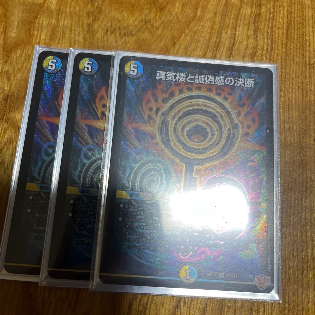 バ*ン様 真気楼と誠偽感の決断 3枚セット パーフェクトペテンシー