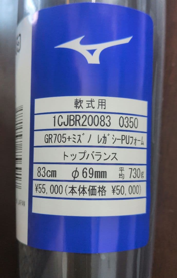 ミズノ 軟式用バット 83cm 730g 1CJBR20083