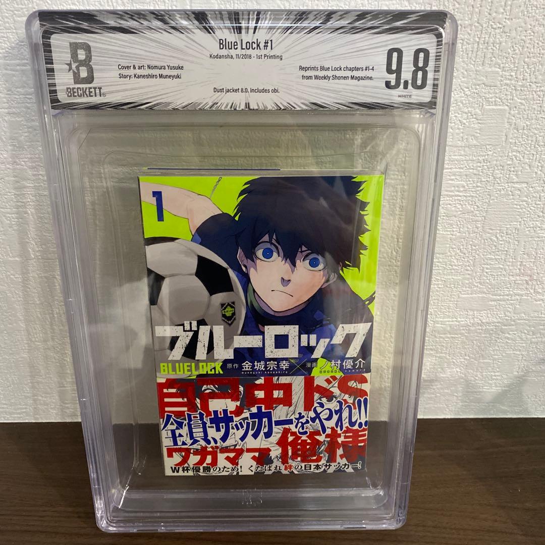 BGS 9.8 ブルーロック 1巻 初版　マンガ鑑定品