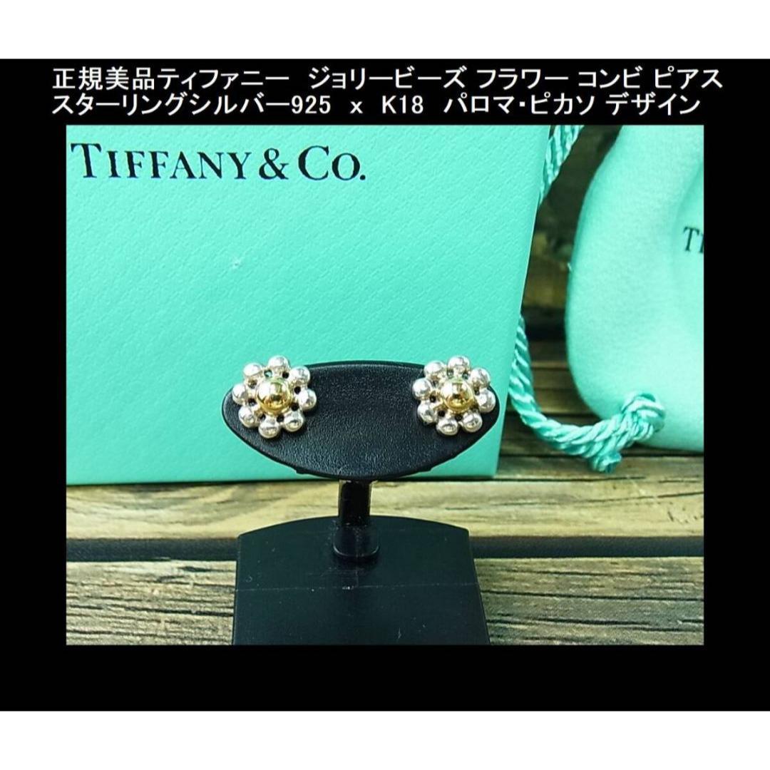 ◎正規美品ティファニー ジョリービーズ フラワー コンビ SV925ｘK18