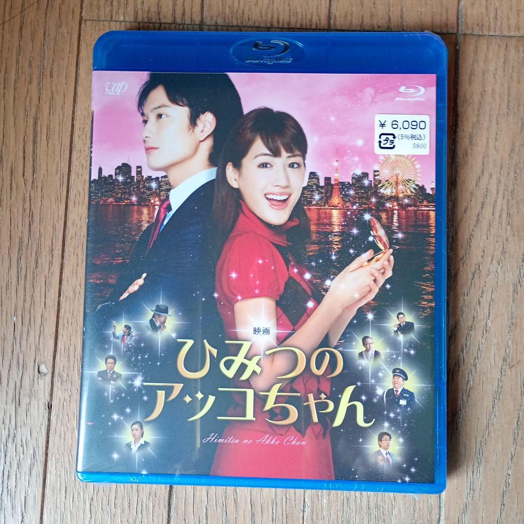映画 ひみつのアッコちゃん('12「映画 ひみつのアッコちゃん」製作委員会)〈…