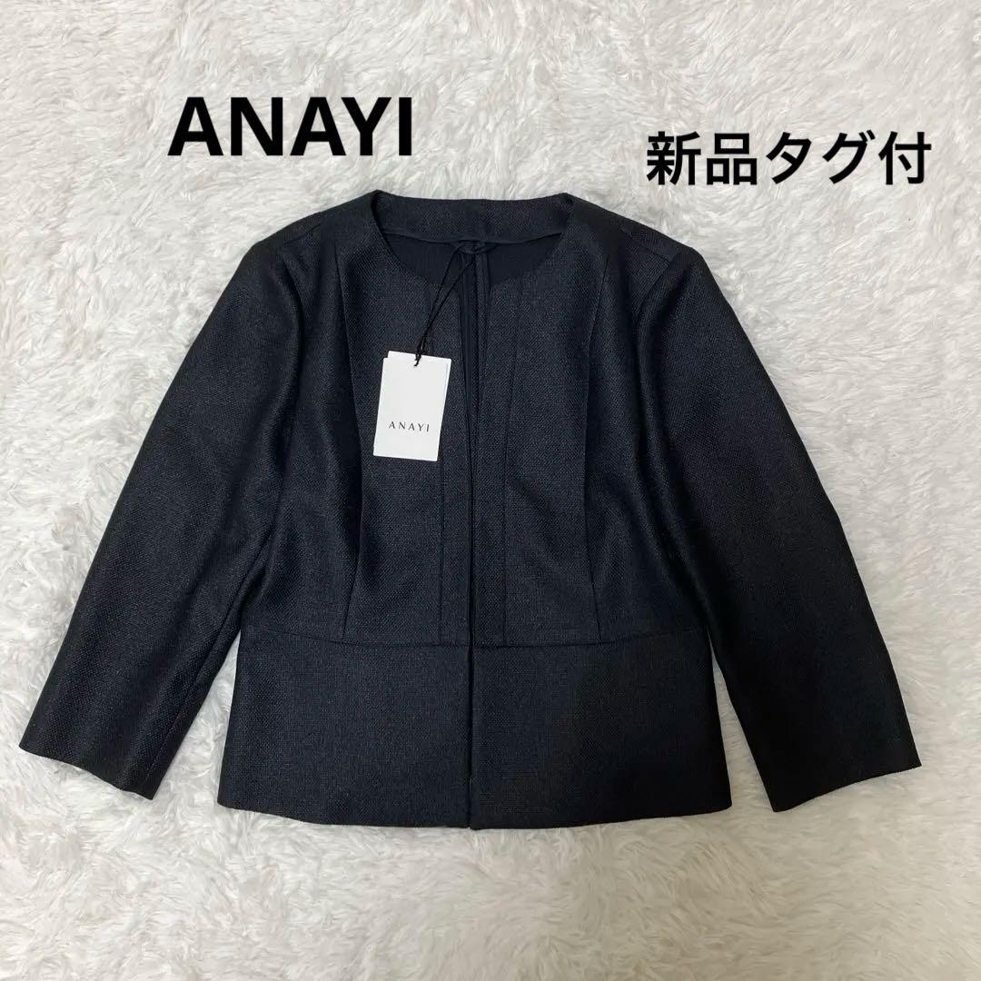 m*2様 新品タグ付✨現行 アナイ へプラムノーカラージャケット キーネック ス