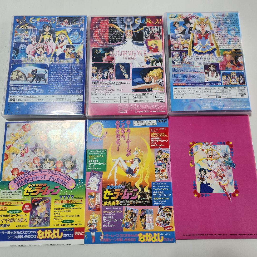 美品 美少女戦士セーラームーン The MOVIE DVD BOX 初回生産限定