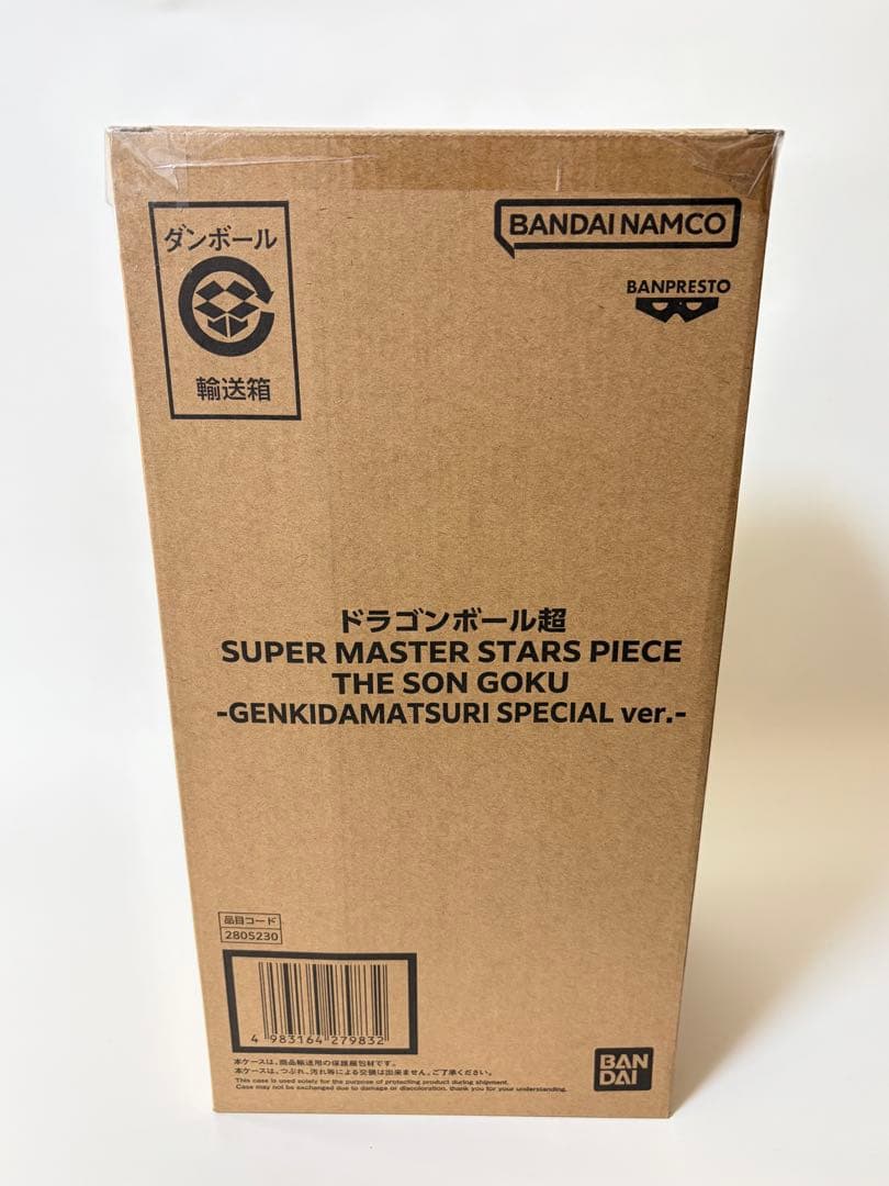 ドラゴンボール ゲンキダマツリSMSP孫悟空