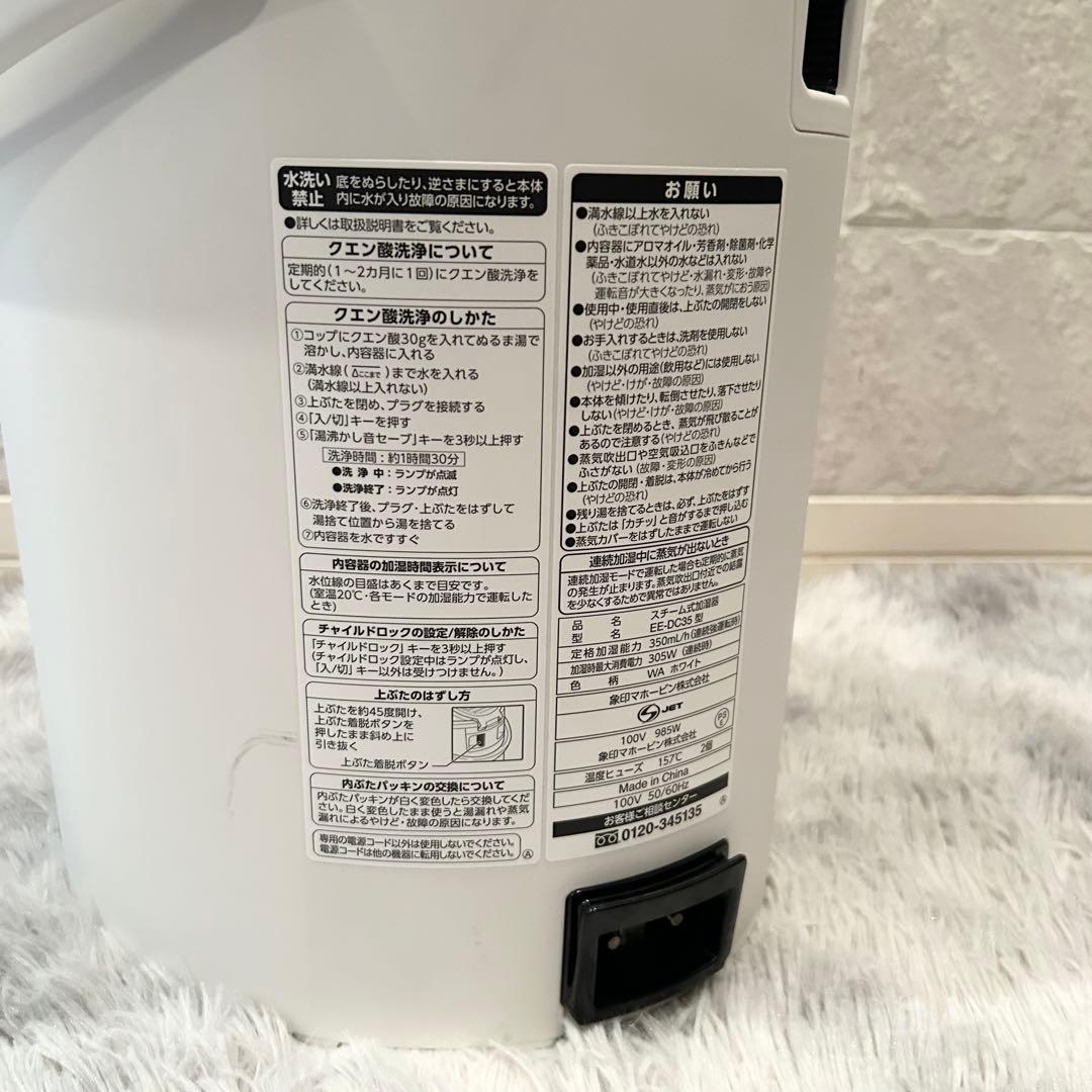 【美品】 象印 スチーム式加湿器 EE-DC35 2021年製