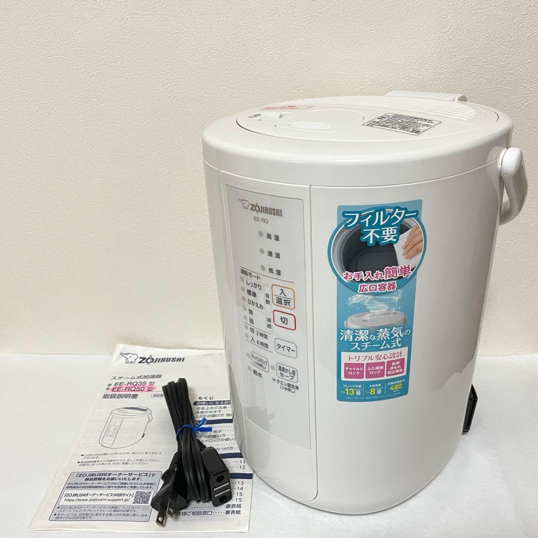 ZOJIRUSHI スチーム式加湿器 EE-RQ50
