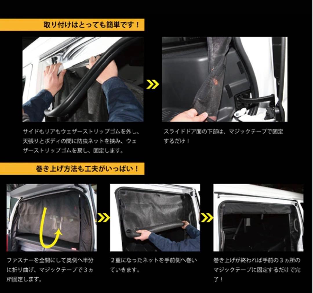 ジムニーJB64 JB74 防虫ネット