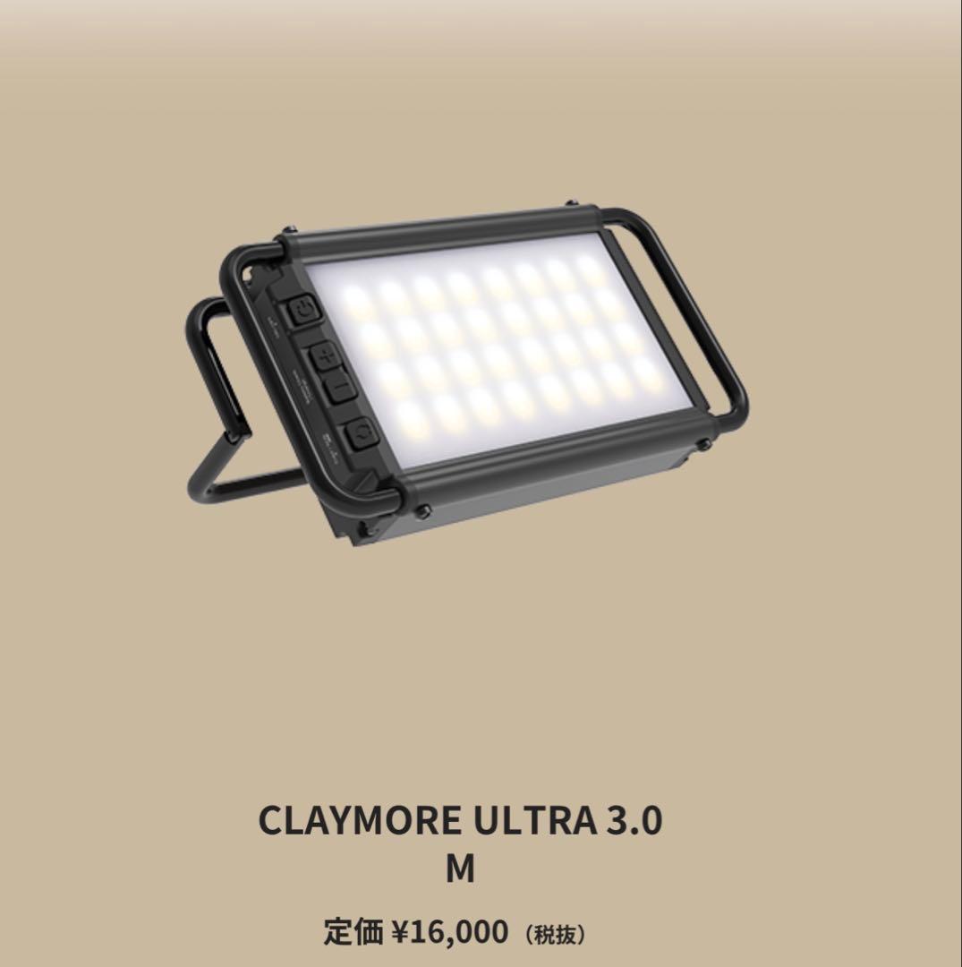 s*a様 CLAYMORE 3 ULTRA3.0 充電式ランタン