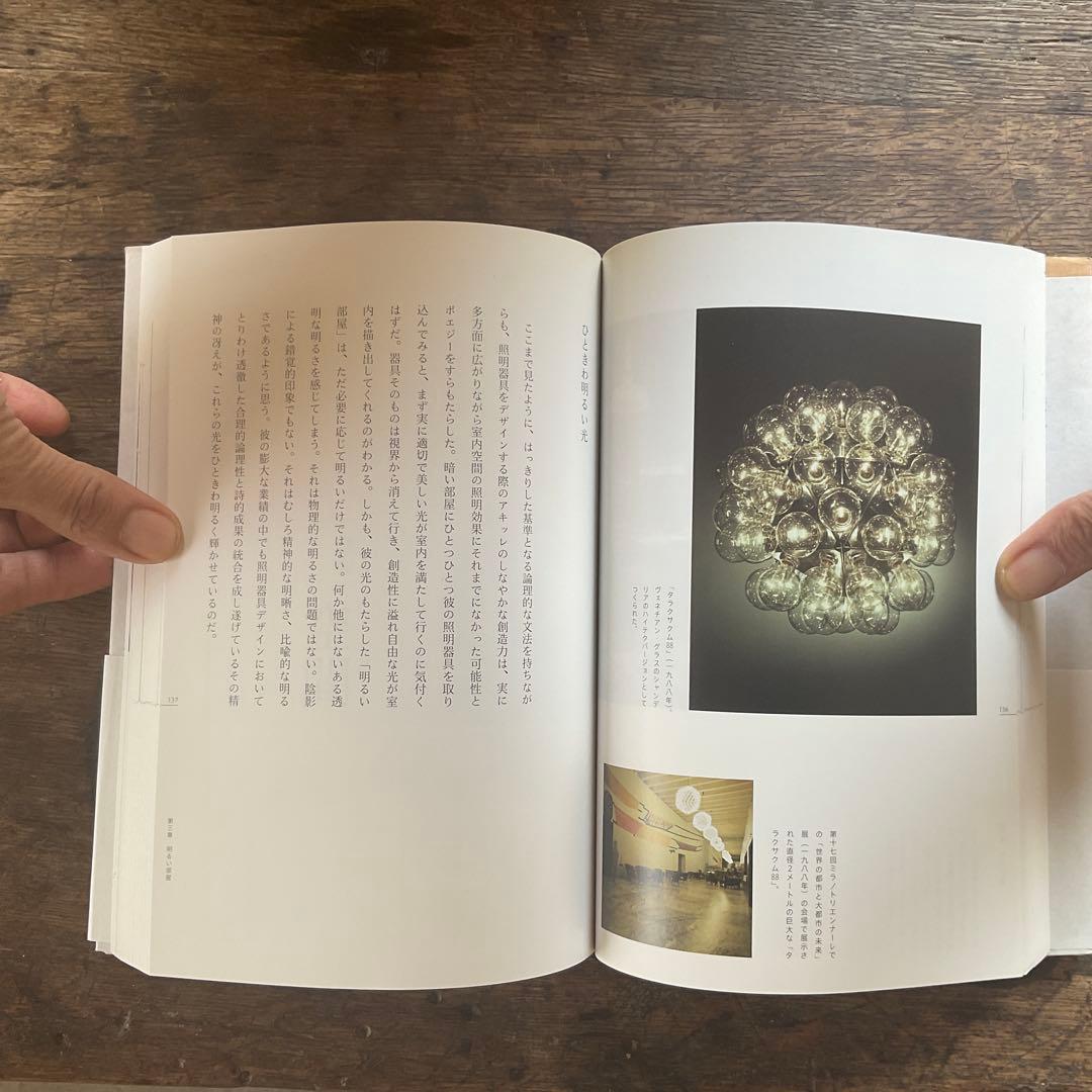 アキッレ・カスティリオーニ自由の探求としてのデザイン