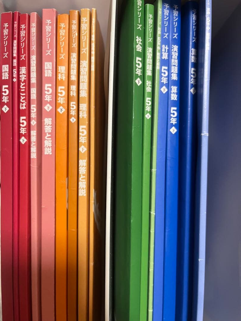予習シリーズ　5年下　セット