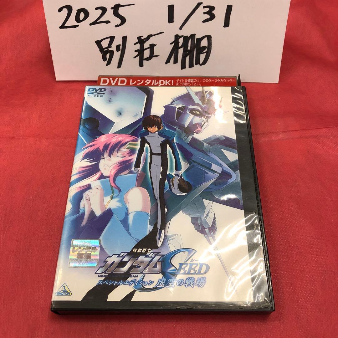 【格安】機動戦士ガンダムSEED スペシャルエディション 虚空の戦場 [レンタル