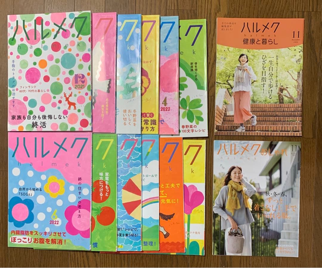ハルメク　1年分12冊　冊子2点　送料込み