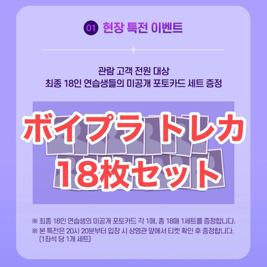 ボイプラ　ゼベワン　トレカ　18枚セット 期間限定バラ売り可