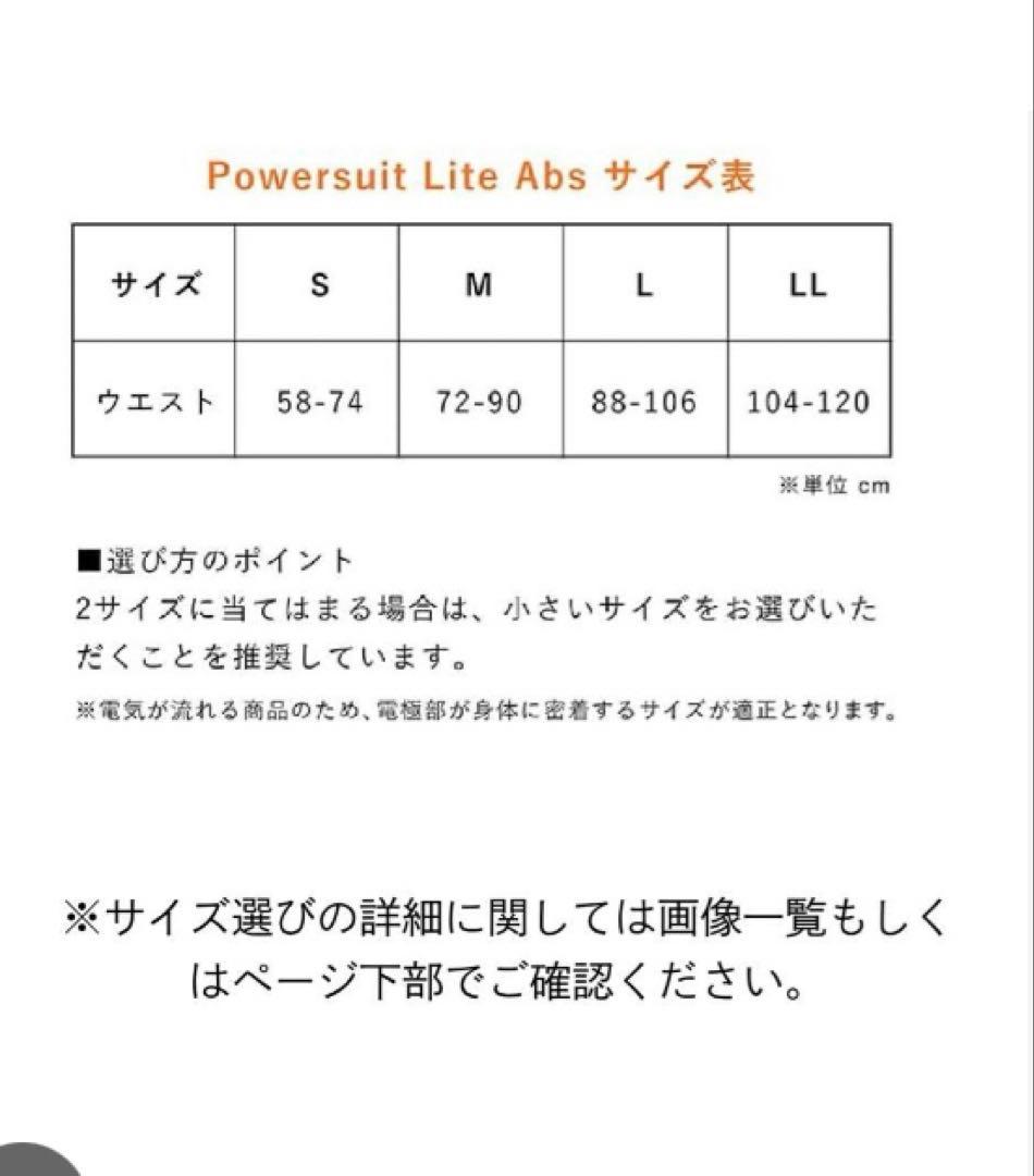 シックスパッド パワースーツアブズ