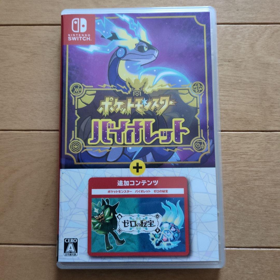 ［値下げ］ポケットモンスター バイオレット + ゼロの秘宝 パッケージ版