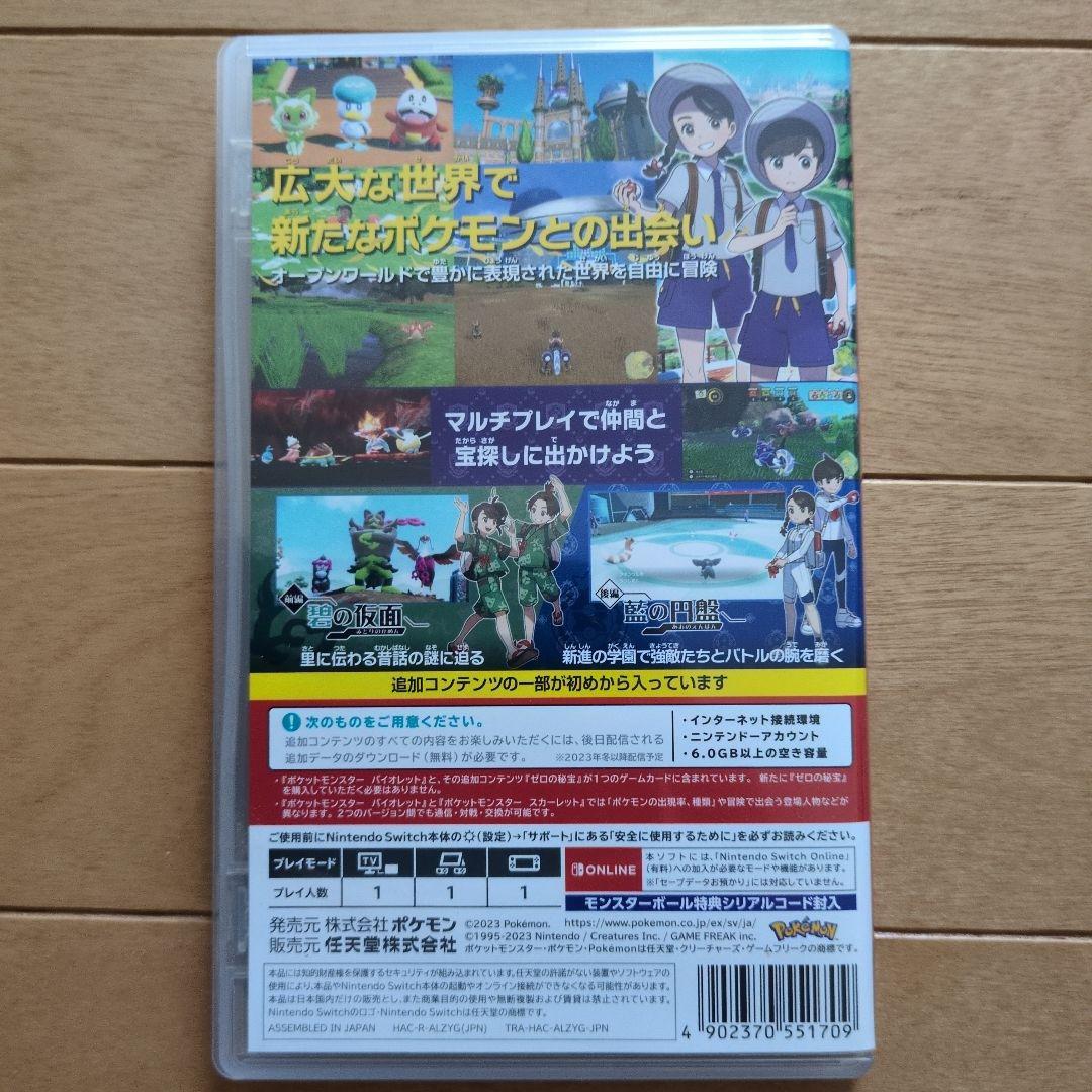 ［値下げ］ポケットモンスター バイオレット + ゼロの秘宝 パッケージ版