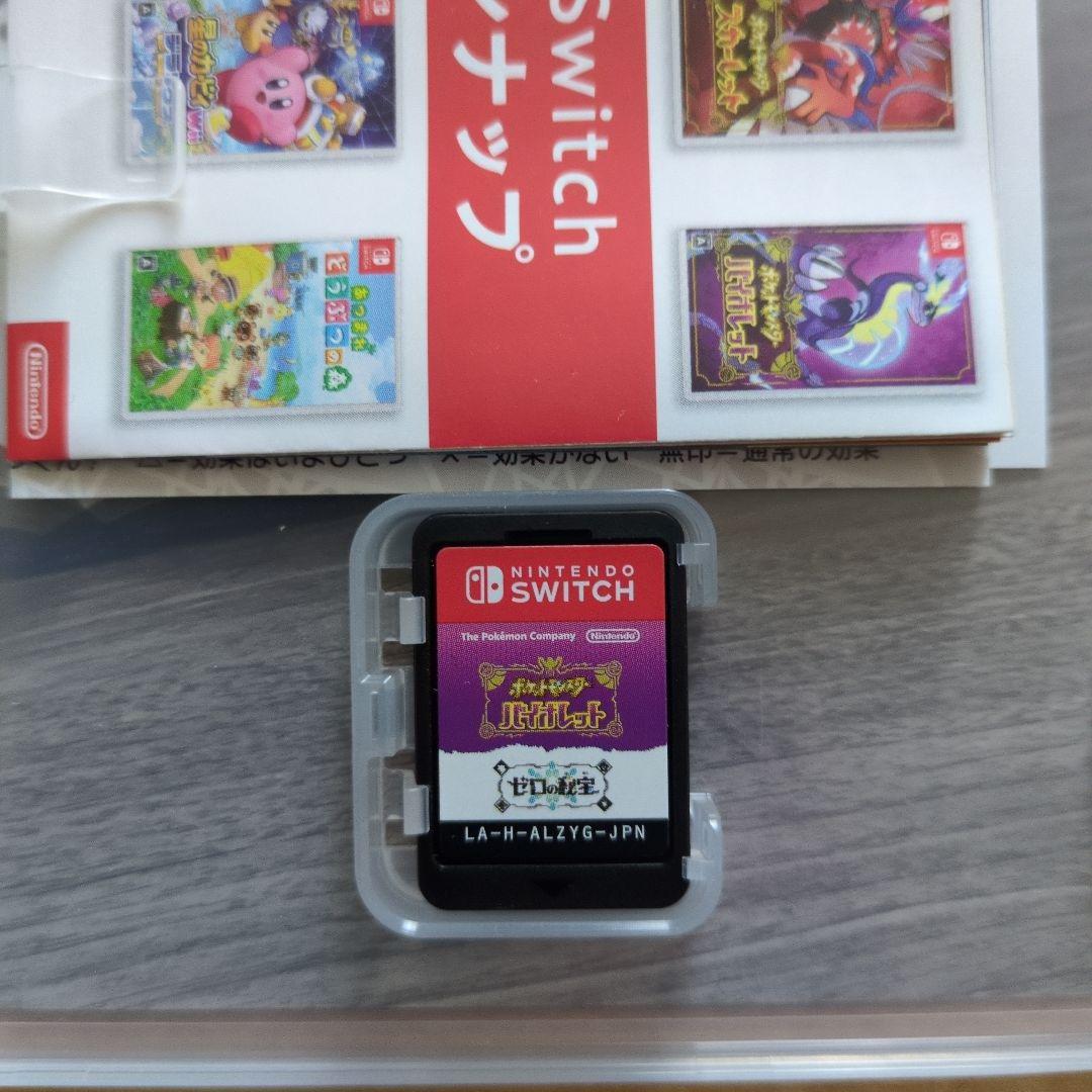 ［値下げ］ポケットモンスター バイオレット + ゼロの秘宝 パッケージ版