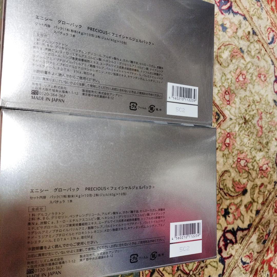 新品未使用　エニシーグローパック　2箱　20回分