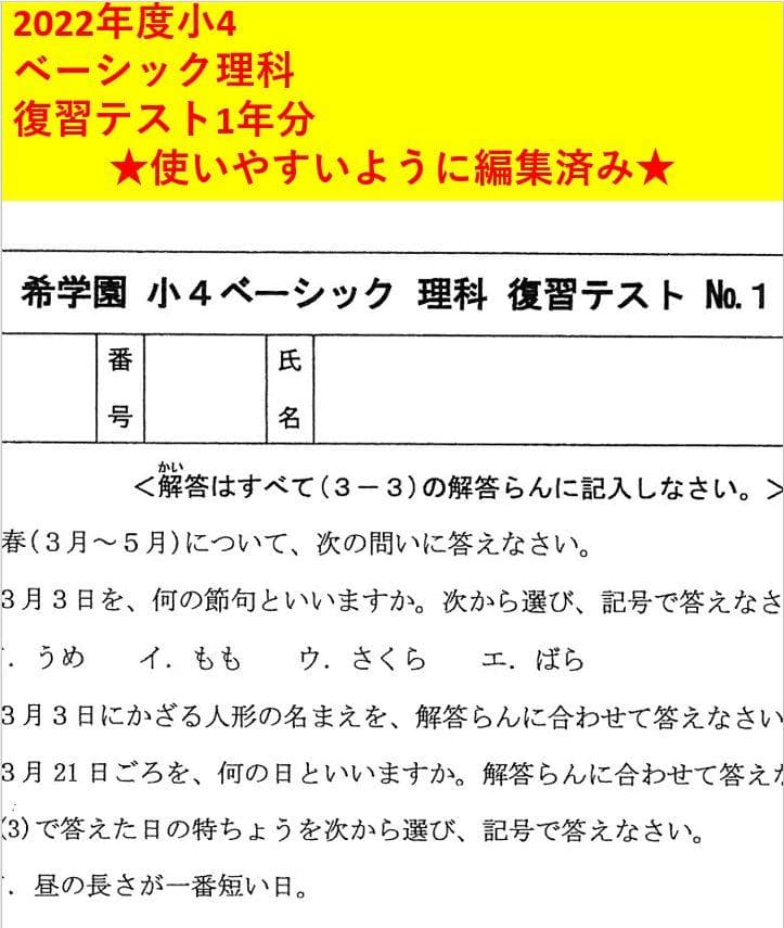 復習テストの問題と解答1年分になります