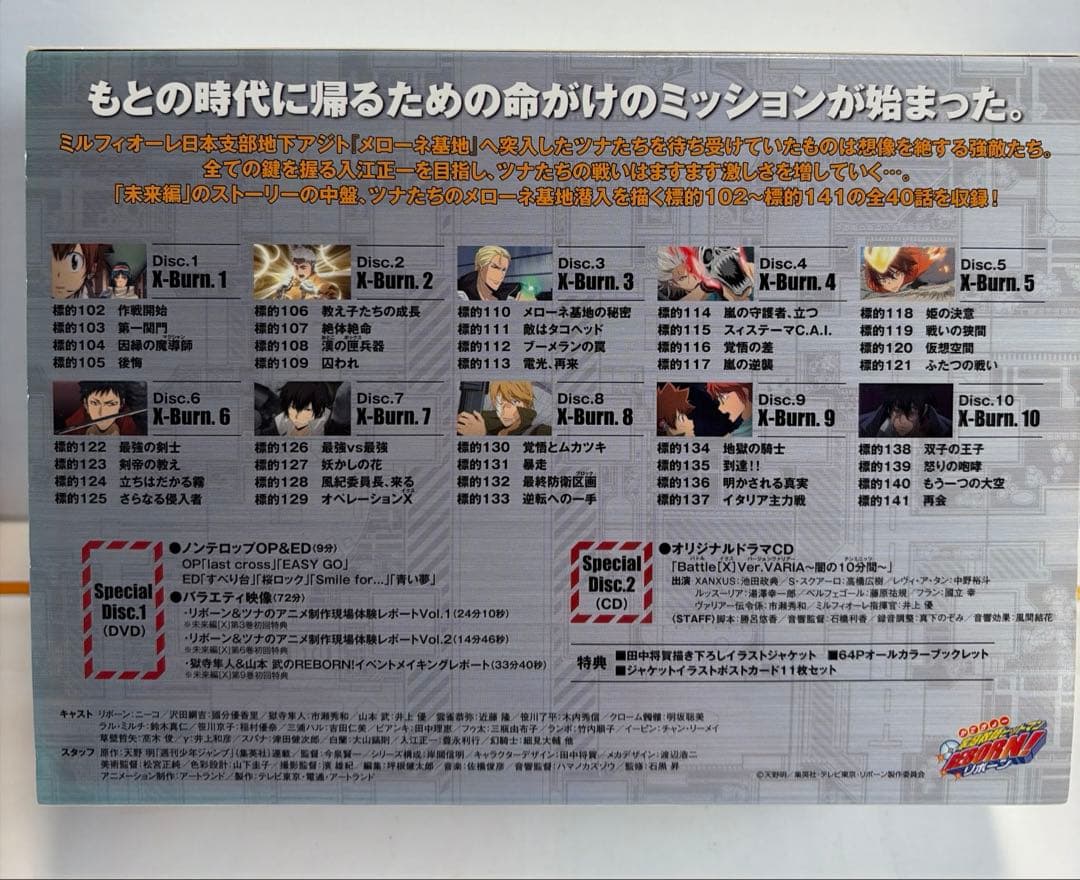 家庭教師(かてきょー)ヒットマンREBORN! 未来編X(イクス) DVD X…