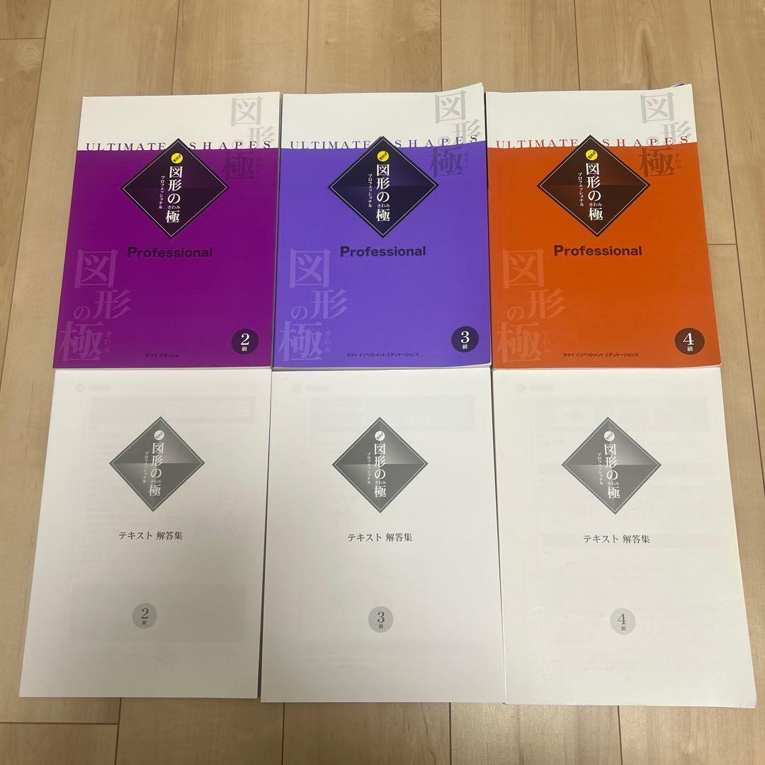 新品未使用　図形の極　2級 3級 4級　【3冊セット】