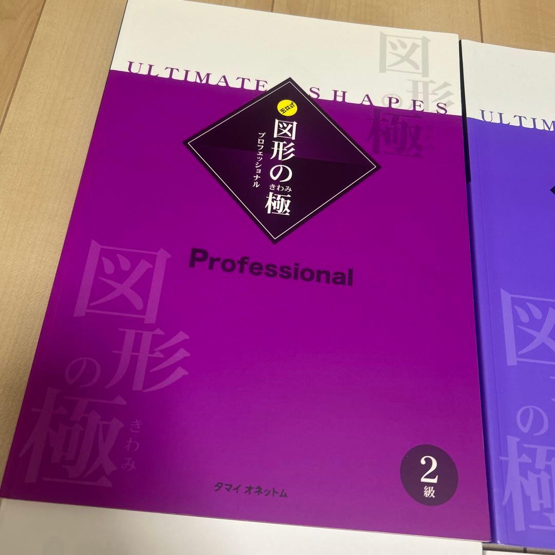 新品未使用　図形の極　2級 3級 4級　【3冊セット】