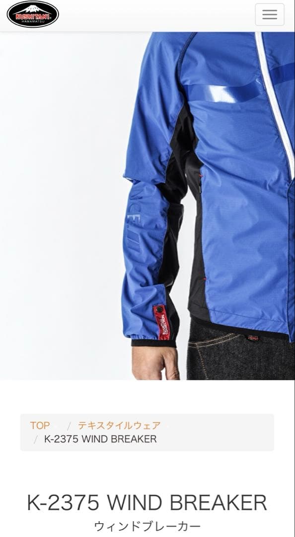 クシタニ K-2375 WIND BREAKER サイズL