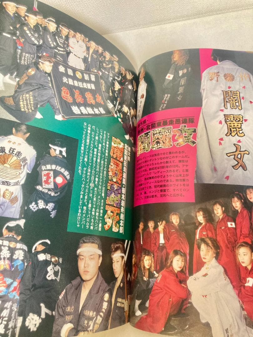 【希少・絶盤本】特攻服　ヤンキー制服カタログ