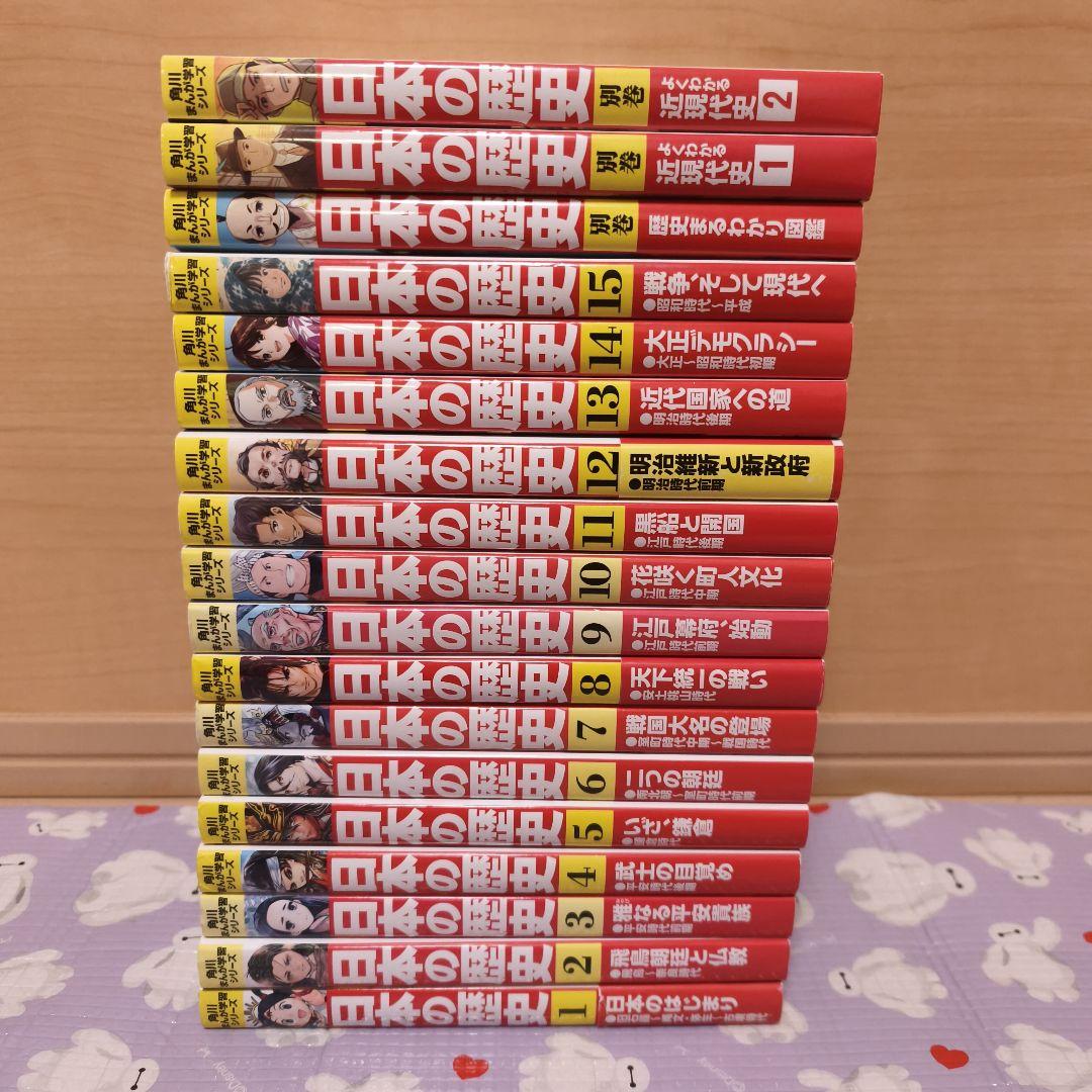 角川まんが学習シリーズ 日本の歴史 全15巻+別巻 18冊セット