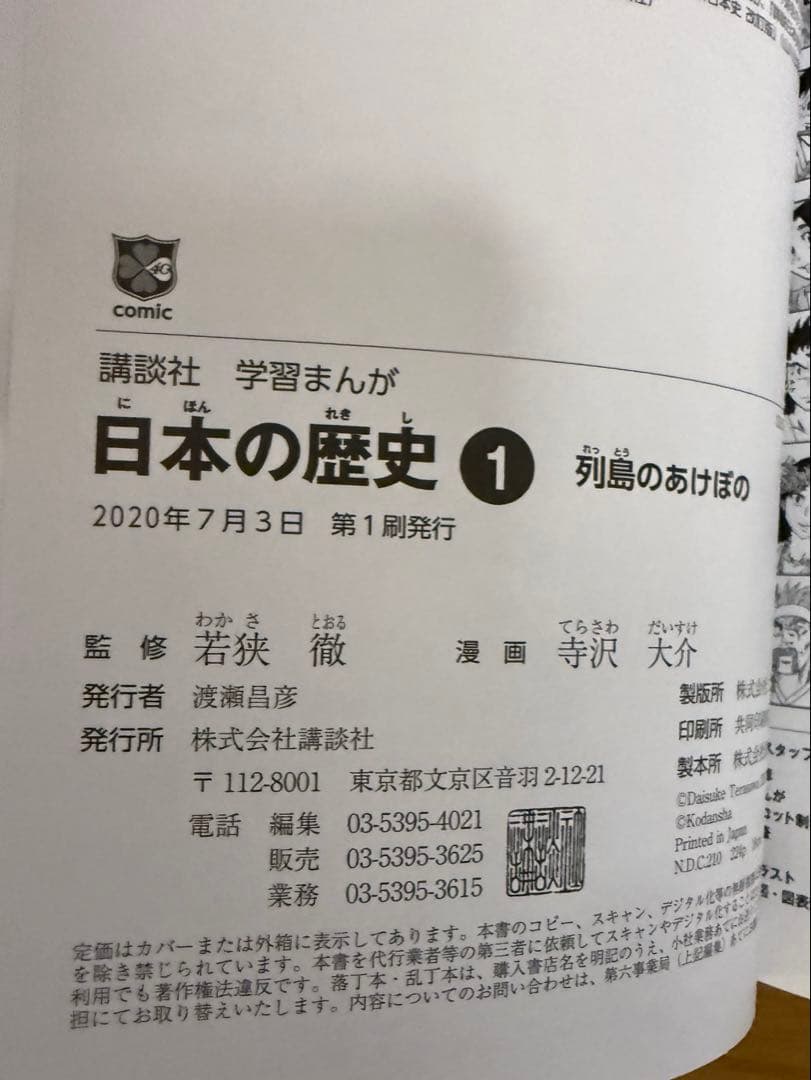 日本の歴史 全巻セット 20巻　講談社