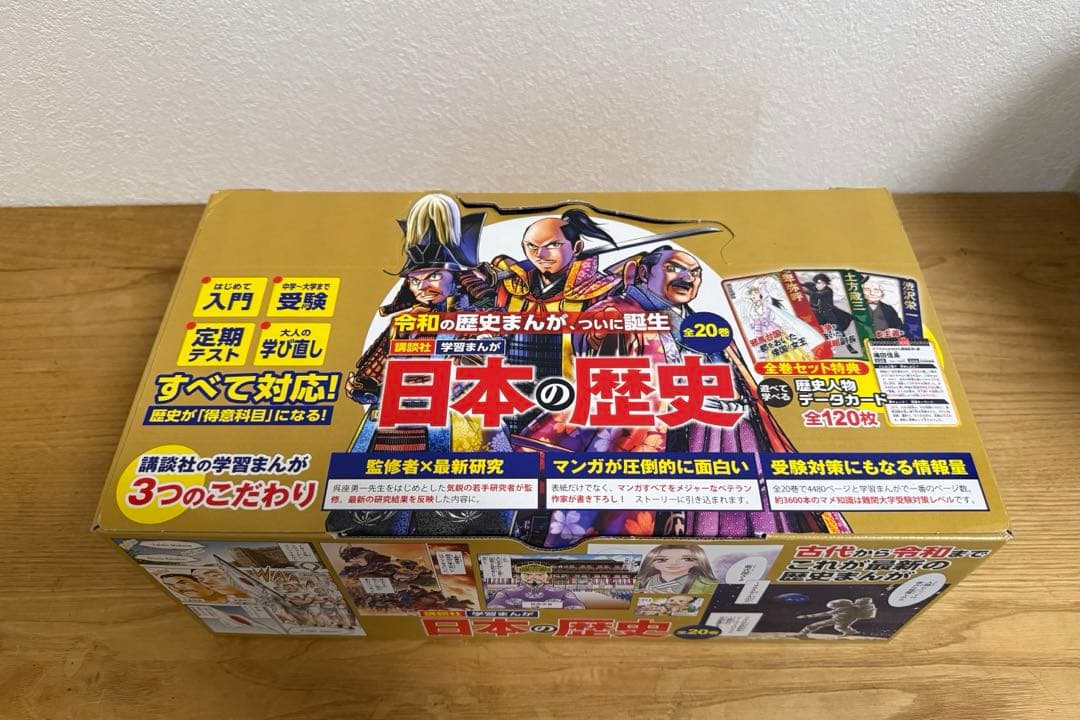 日本の歴史 全巻セット 20巻　講談社