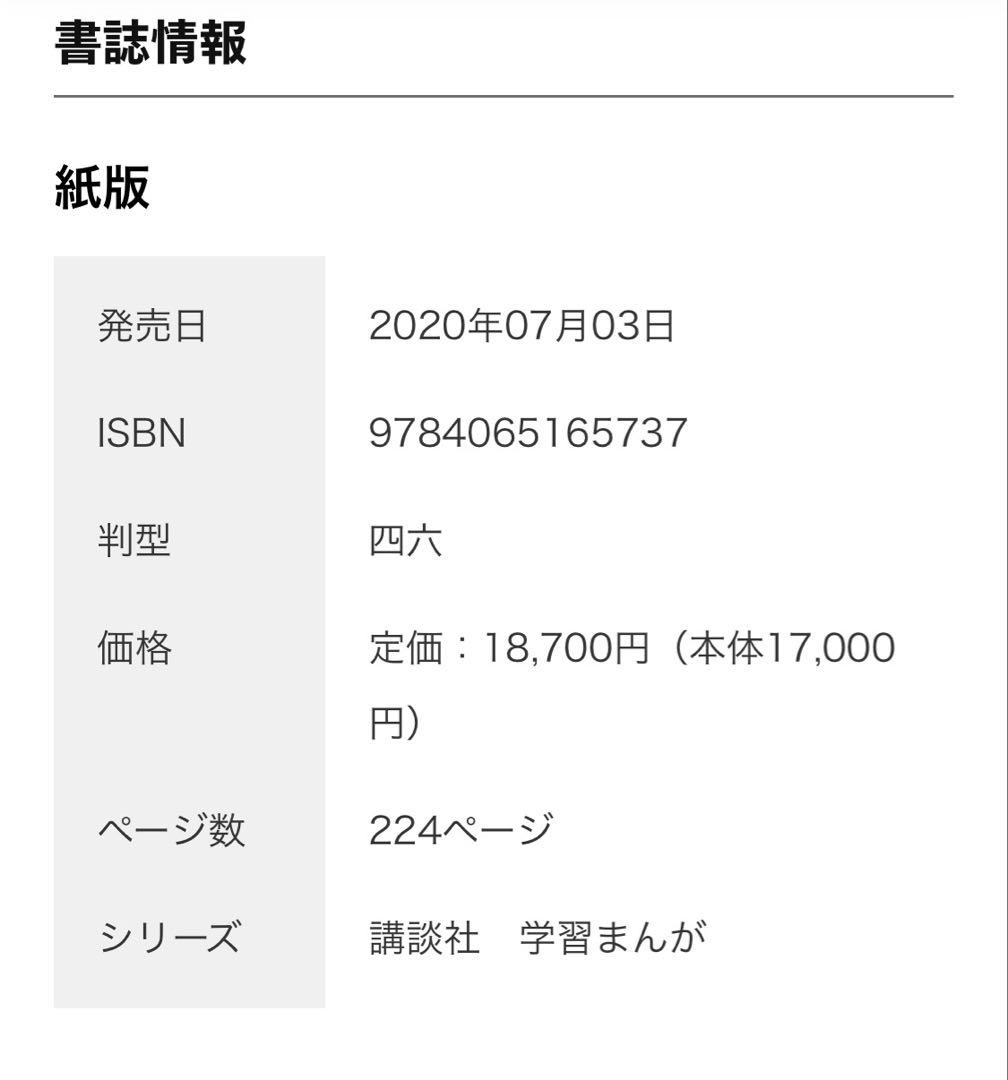 日本の歴史 全巻セット 20巻　講談社