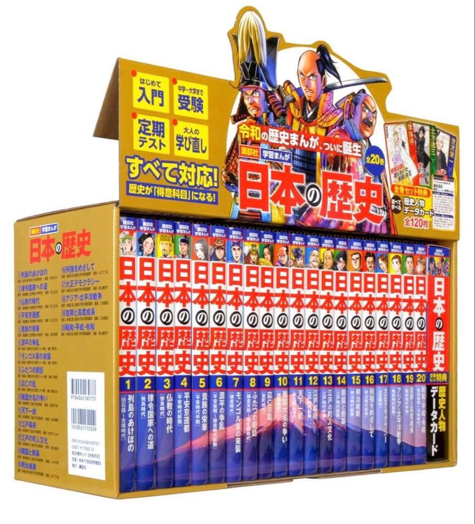 日本の歴史 全巻セット 20巻　講談社