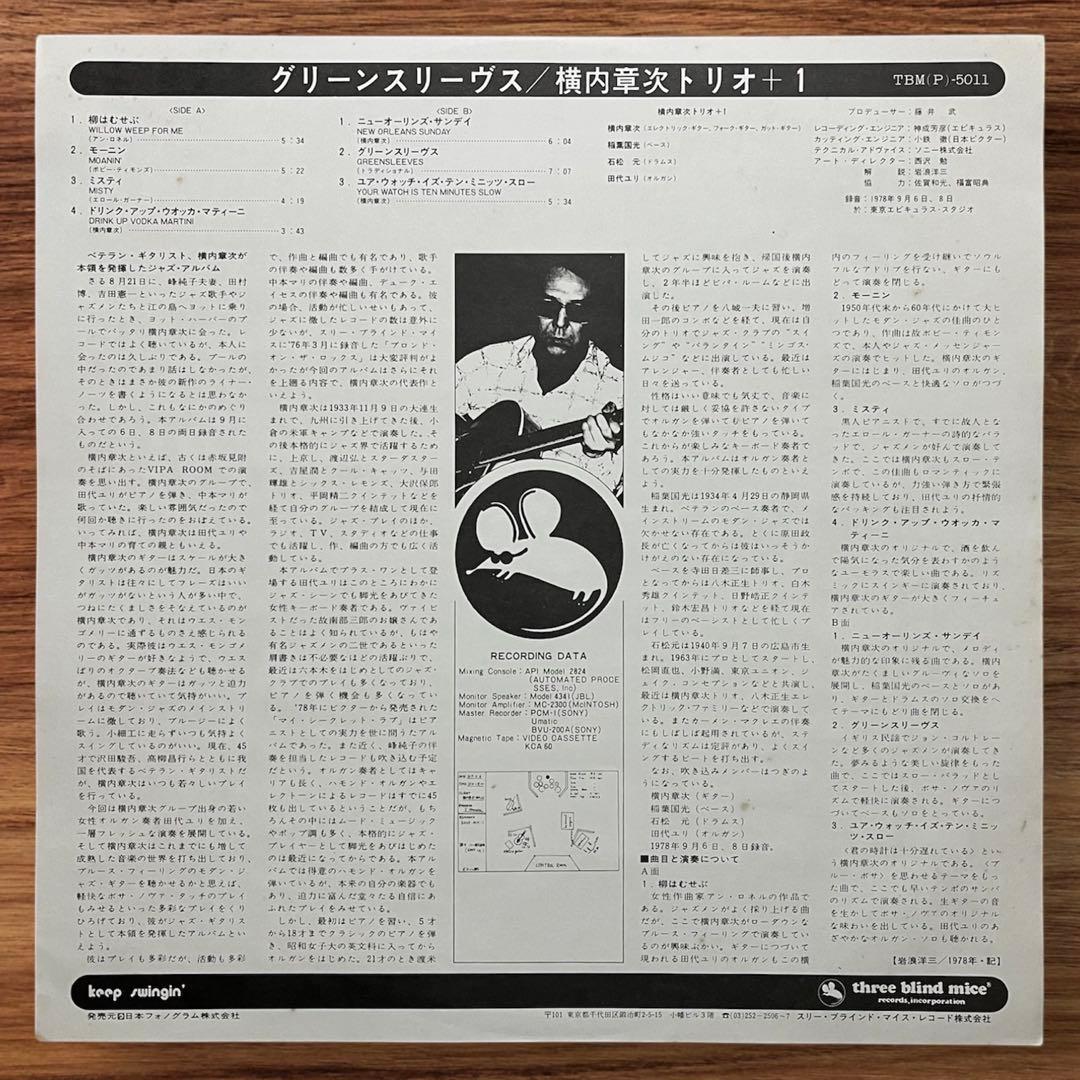 ★希少 オリジナル盤 横内章次トリオ+1 JAZZ LP和ジャズ レコード