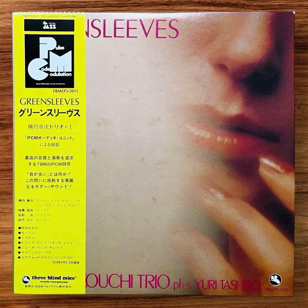 ★希少 オリジナル盤 横内章次トリオ+1 JAZZ LP和ジャズ レコード