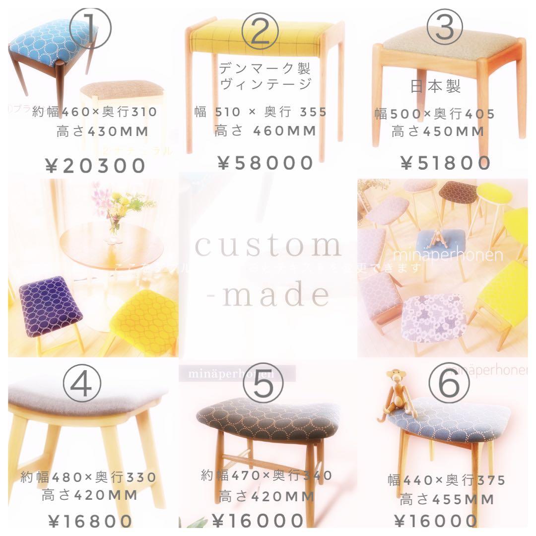 限定ミナペルホネン　生地使用　スツール　オットマン　イス　チェア　サイドテーブル