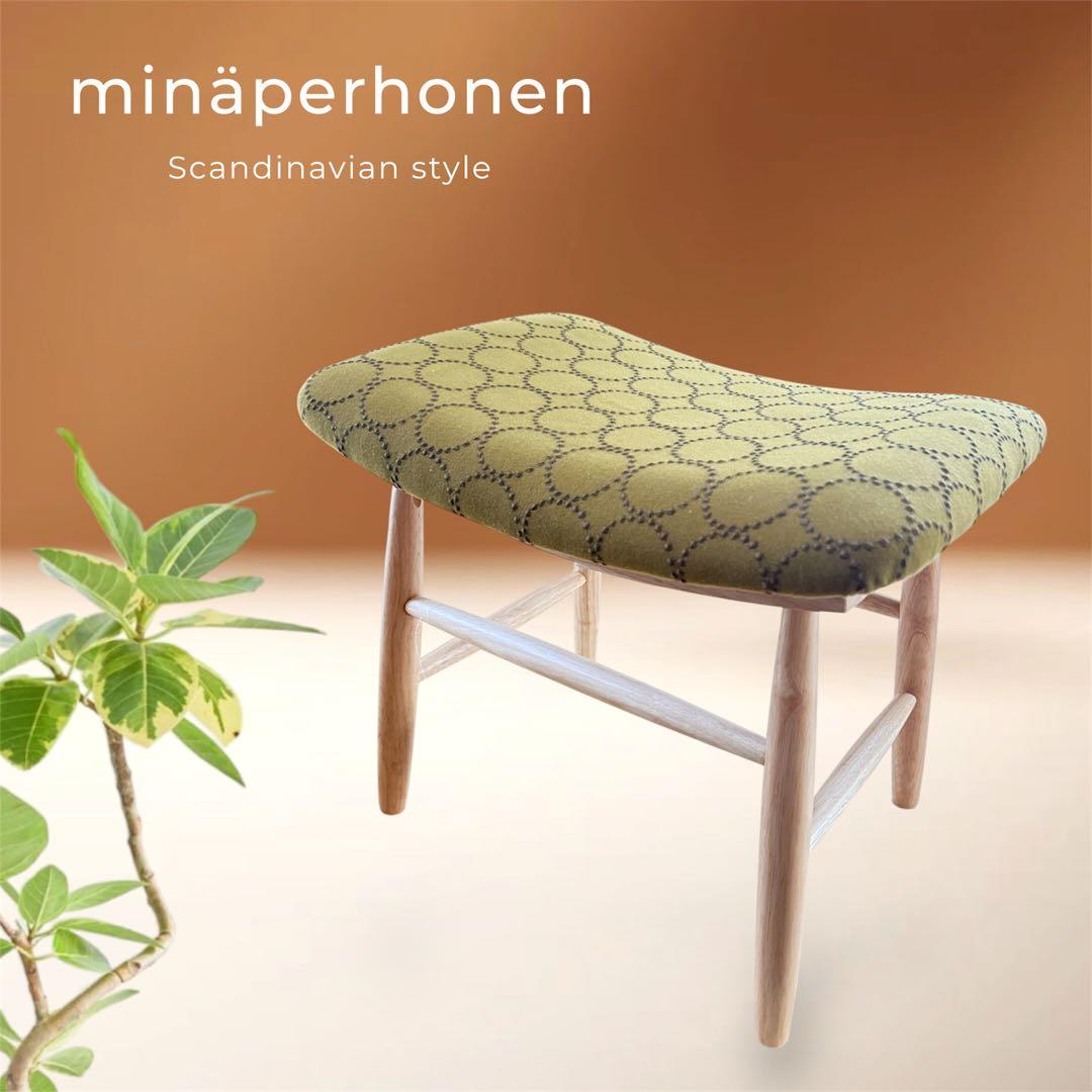 限定ミナペルホネン　生地使用　スツール　オットマン　イス　チェア　サイドテーブル