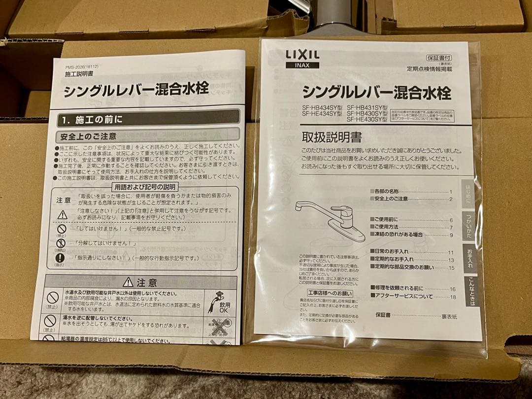 シングルレバー混合水栓