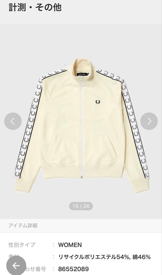 m*n様 フレッドペリー　fredperry トラックジャケット　SJ8135