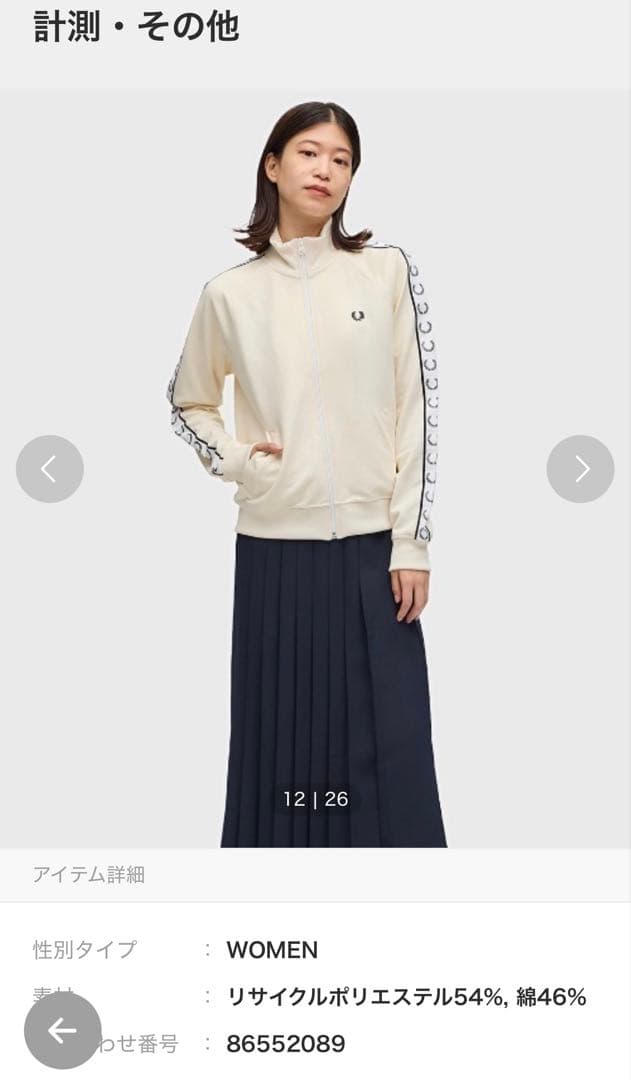 m*n様 フレッドペリー　fredperry トラックジャケット　SJ8135