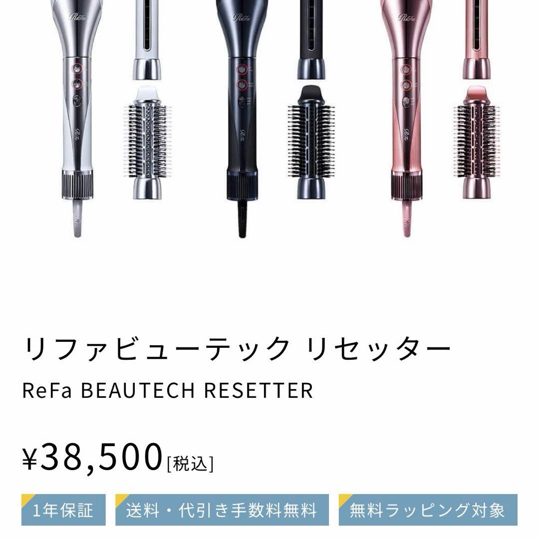 Refa ヘアマルチドライヤー　美品