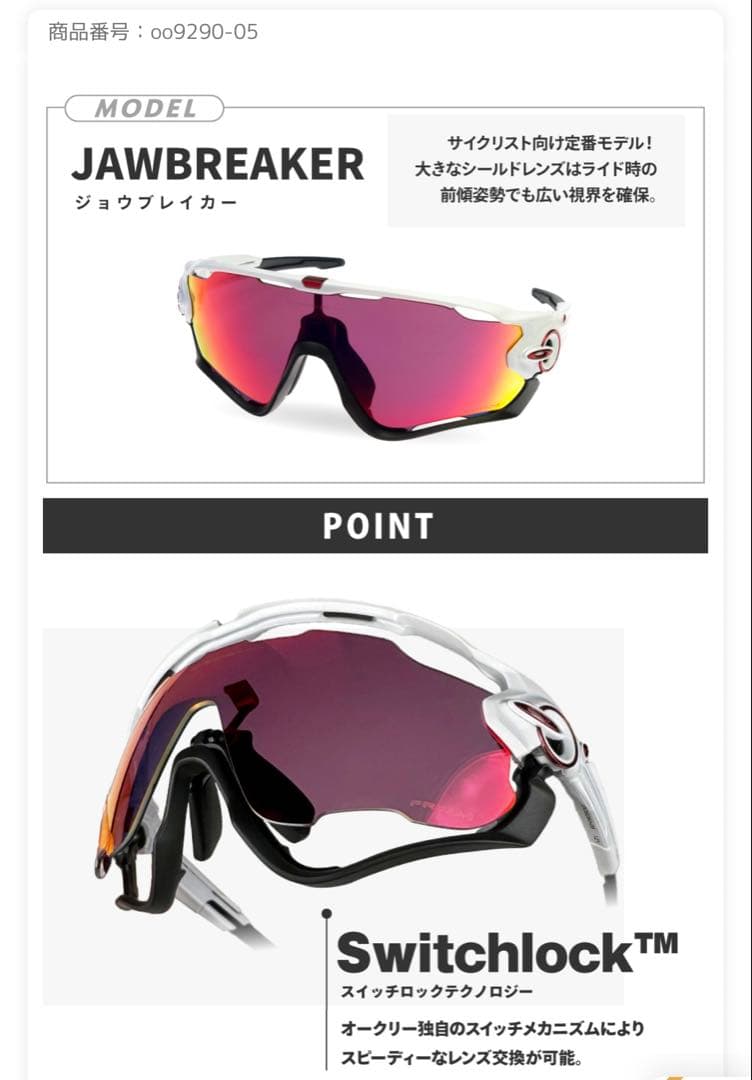 【美品】オークリー ジョウブレイカー oo9290-05 OAKLEY